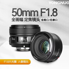 永诺50mm F1.8N适用尼康全画幅单反相机人像定焦镜头自动对焦镜头