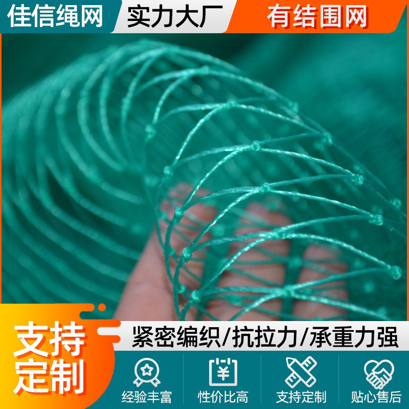 跨境足球场围网有结网无结网高尔夫球网拦网养殖场户外滑雪场防护