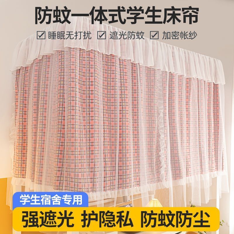 学生床帘上下铺三开门宿舍蚊帐全遮光上铺带支架下铺遮光帘风|undefined