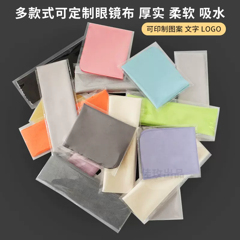 包邮独立包装眼镜布超细纤维麂皮绒眼镜布手机屏幕相机镜头清洁布