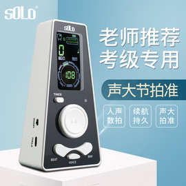 SOLO电子节拍器S-200吉他架子鼓人声精准节奏器古筝通用钢琴考级