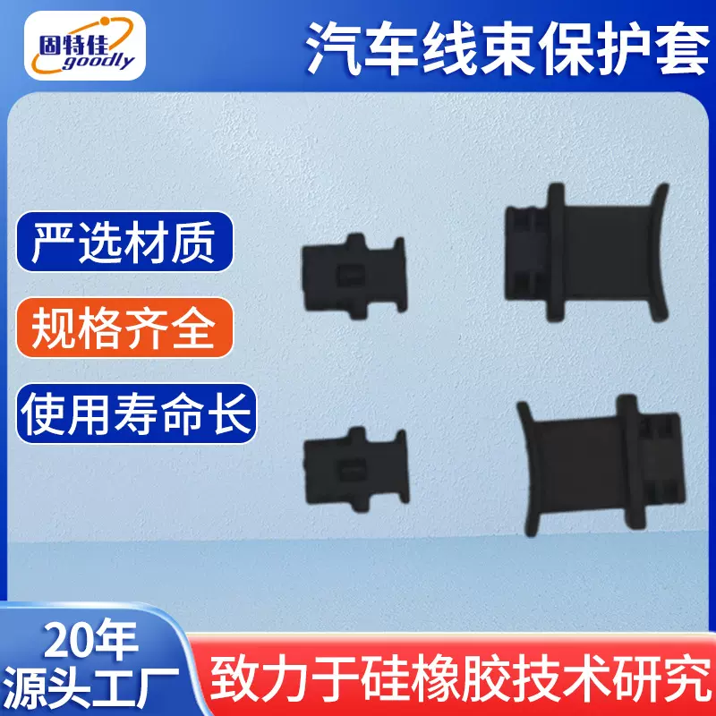 汽车线束保护套适用于汽车线束保护外壳防尘抗震橡胶线束保护套件
