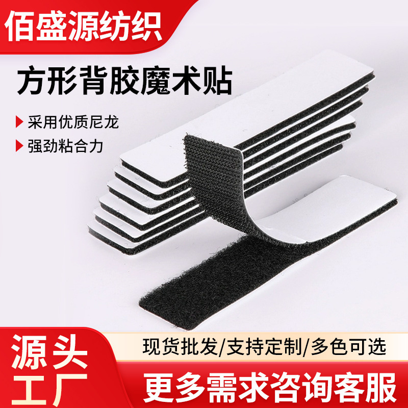 Adhesive Hook and Loop Fasteners, Square, Strong Nylon Hook and Loop Tape, Double-Sided, Self-Adhesive, Traceless, in Stock Adhesive Hook and Loop Fasteners, Square, Strong Nylon Hook and Loop Tape, Double-Sided, Self-Adhesive, Traceless, in Stock