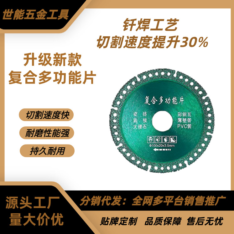 多功能切割片瓷砖岩板大理石彩钢瓦铁皮金属角磨机钎焊干磨金刚石