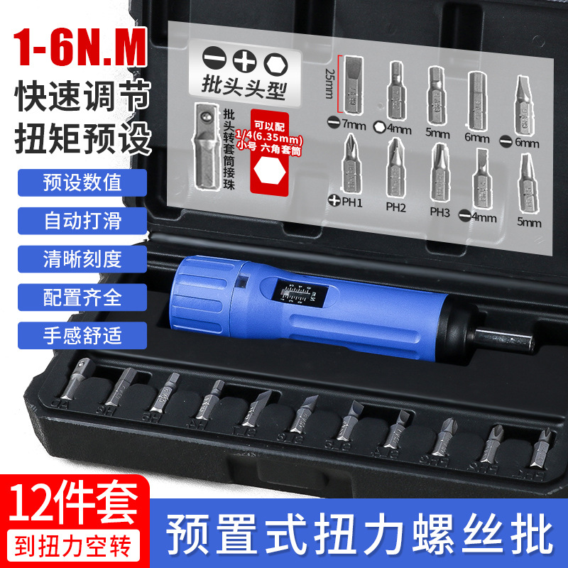 预置可调扭力螺丝刀扭矩力矩起子批头批咀嘴扭矩起子扳手工具1-6N