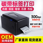 索马克(SoonMark)不干胶标签快递面单合格证热转印碳带条码打印机