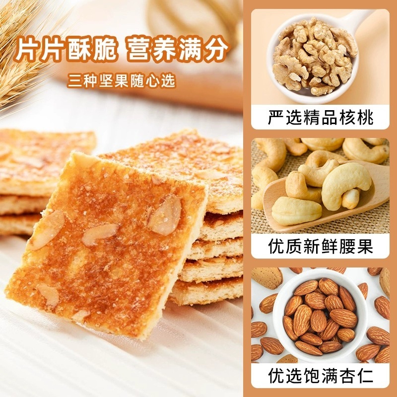 好吃点香脆腰果饼干杏仁坚果薄脆饼干散装早餐休闲办公室零食小吃|undefined