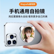 手机自拍镜磁吸MagSafe手机背面后置拍照高清辅助神器随身美妆镜