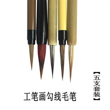 工笔画勾线套装毛笔勾线笔工具白描花鸟人物国画狼毫叶筋跨境货源