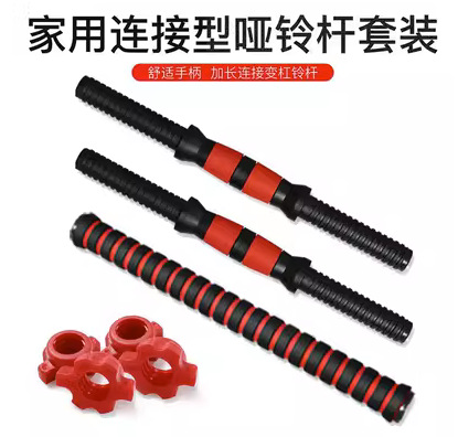 Environmentally Friendly Dumbbell Bar Rubber-Coated Universal Nut Accessories Connector Barbell Home Fitness Equipment High-Quality Dumbbell Bar