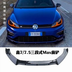 14-20 ゴルフ 7/7.5GTI RLINE R 改造フロントショベル 3 セクション Max フロントショベルサラウンドに特別に使用されます。