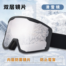 2024大柱面滑雪眼镜双层防雾大视野雪镜登山风镜滑雪护目镜#7073