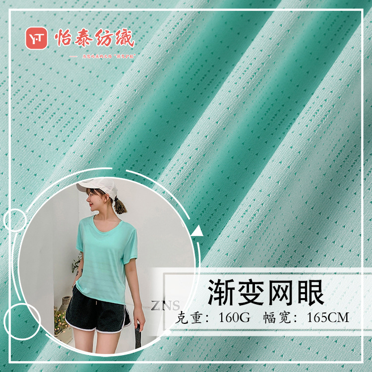 渐变排针孔高弹阳离子动感网眼鸟眼布涤氨纶速干运动服瑜伽服面料