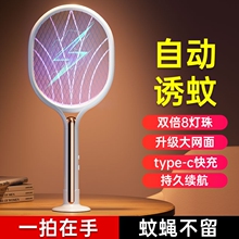 电蚊拍2025新款充电式家用强力电网拍自动诱蚊子灭蚊灯神器苍蝇拍