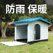 狗窝四季通用室外夏季防晒狗屋户外防雨大型犬狗房子狗笼猫窝别墅