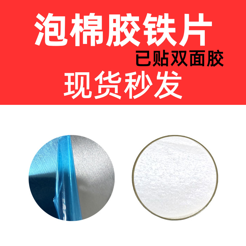 Stainless Steel Sheet with Adhesive Backing, Foam Adhesive Paper, Small Night Light Iron Sheet, Stainless Steel Accessories Manufacturer, in Stock