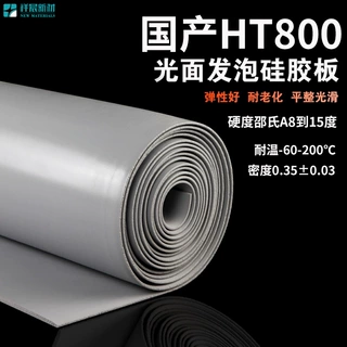 祥晨发泡硅胶液态硅胶发泡板耐高低温V0阻燃新能源电池密封减震垫