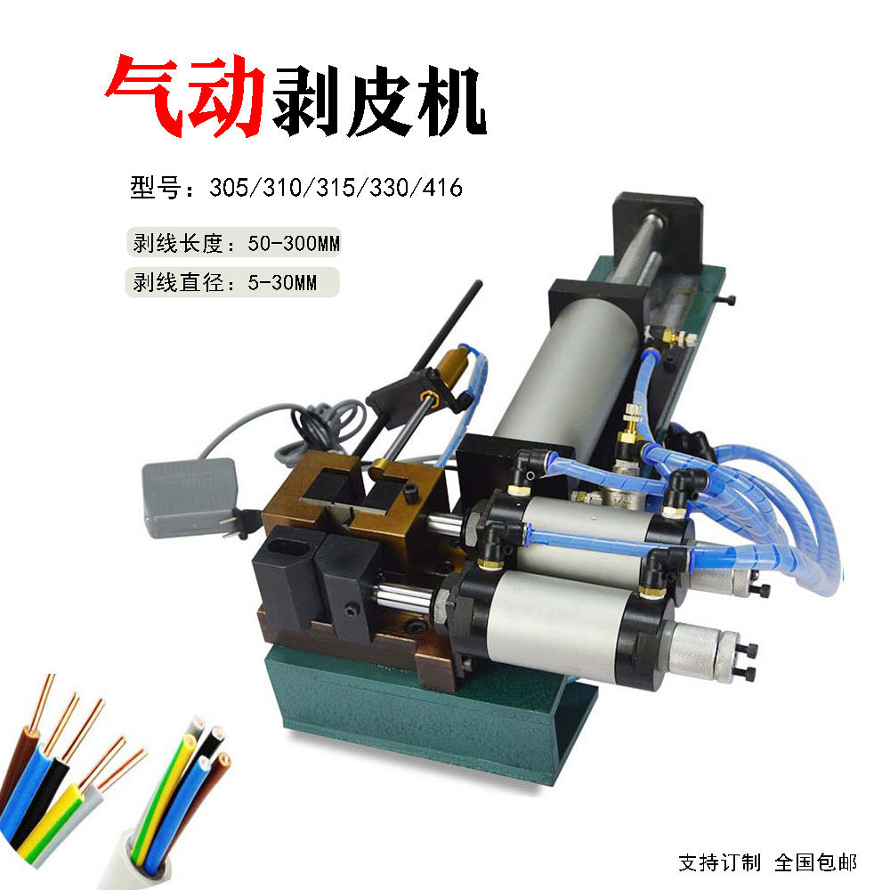 330系列剥线机 气电式热剥机 小型设备 大小线超长剥皮机