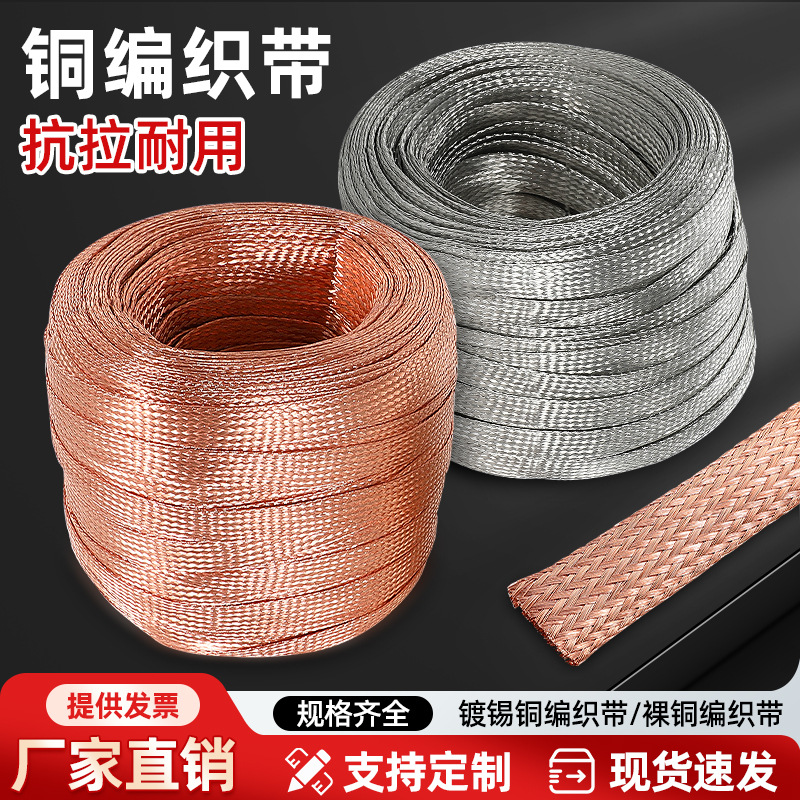 紫铜镀锡铜编织带接地扁铜线6/50平方裸铜导电带桥架软连接跨接线