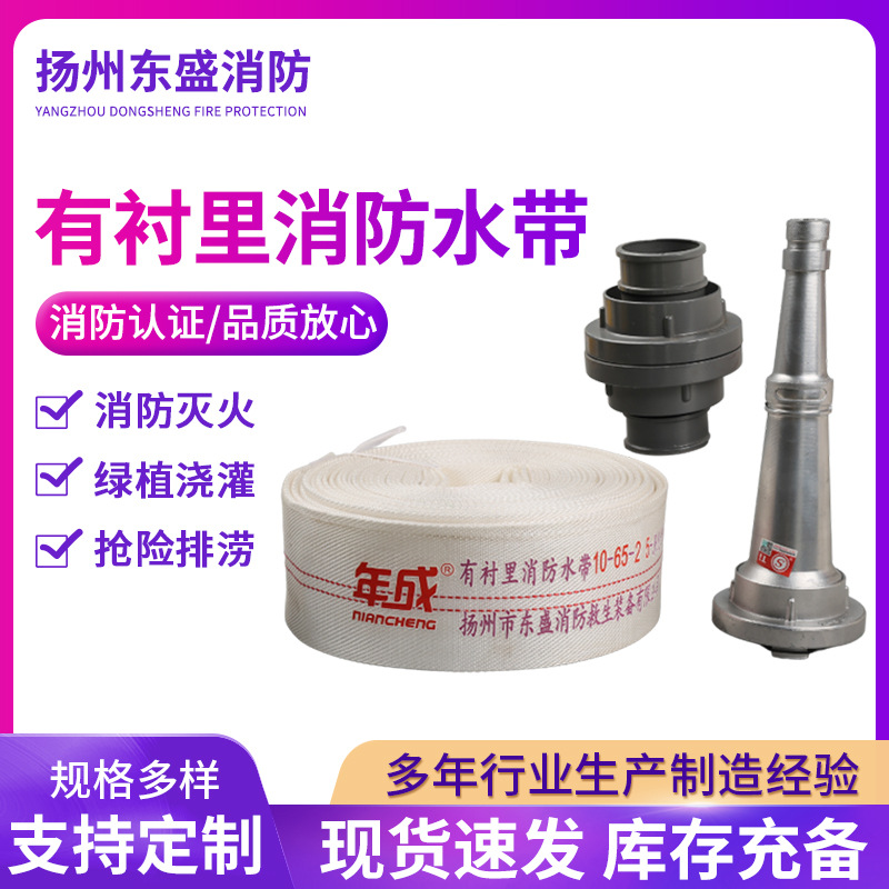 2寸有衬里消防水带聚氨酯森林消防水带10-65-25有衬里消防水带
