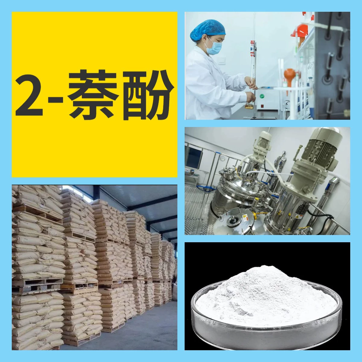 Химическая энциклопедия 2-нафтола Китайско-японская совместная предприятие доставка по всей стране полный ассортимент подписанный контракт Фуцзянь Шанхай Чжэцзян