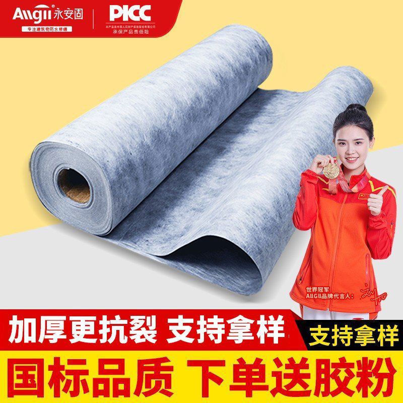 屋顶防漏国标丙纶防水布丙纶布防水材料地下室水池卫生间厕所防潮