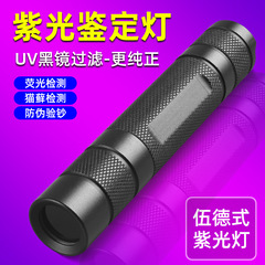 365nm 紫色光懐中電灯ウッド猫苔ランプ UV 紫外線懐中電灯タバコとワイン翡翠コイン偽造防止識別