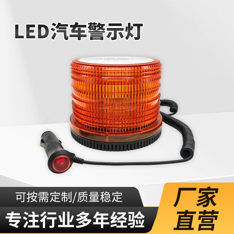 LED汽车警示灯工程车校车旋转频闪警示灯夜间爆闪灯低耗能低光衰 安全、防护厂家批发实拍图