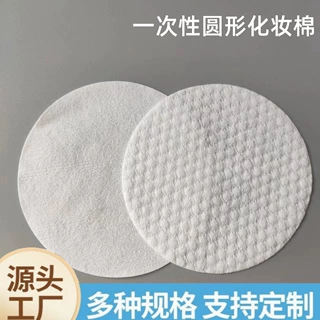 一次性圆形化妆棉珍珠纹敷脸便携大师卸妆加厚棉片湿敷批发旅行装