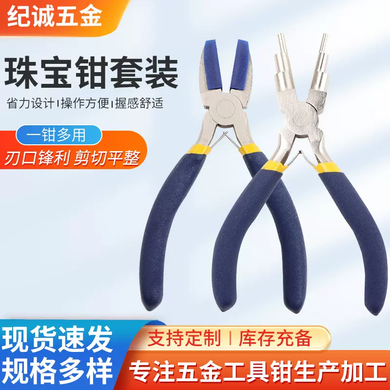 厂家尼龙平嘴钳六段钳迷你珠宝钳饰品DIY钳子六段手工绕线造型钳