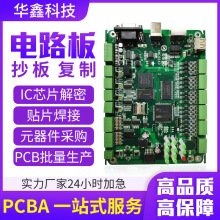 电路板定制加工PCBA成品复制克隆线路板定做芯片解密PCB抄板打样
