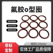 定制氟橡胶o型圈线径3.53mm耐高温密封件气动密封全氟醚o型密封圈