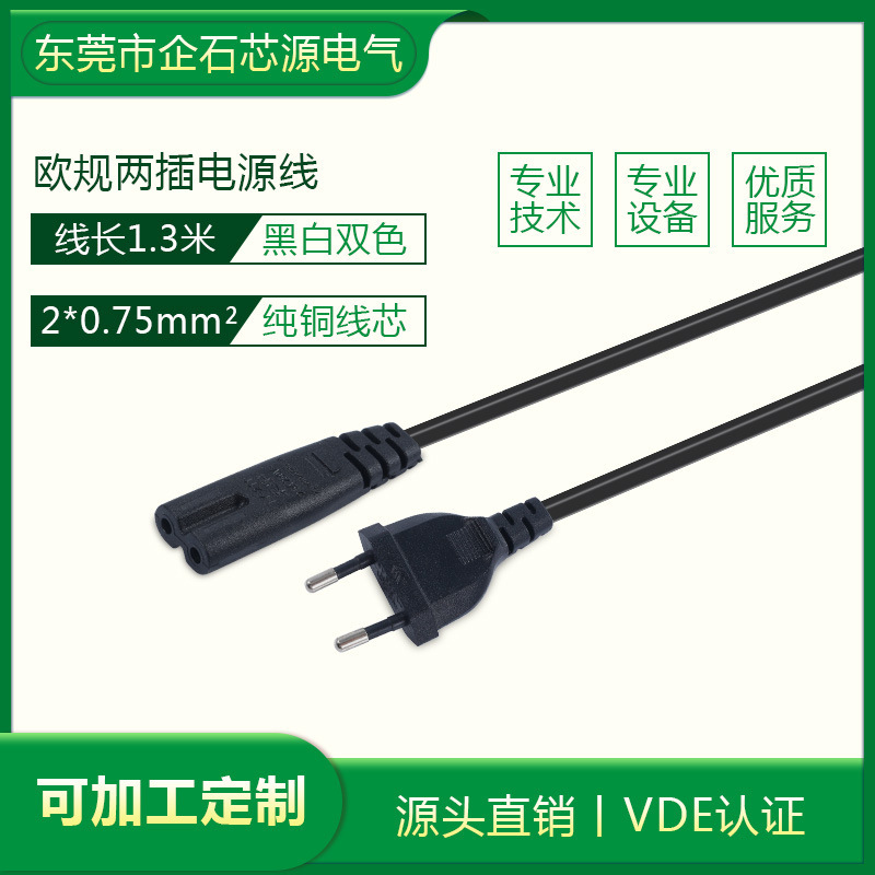 European Standard Two-Pin Figure-Eight Power Cord for Table Lamps, Lighting Fixtures, and Electrical Appliances, Compatible with Vde Certified Plug Wires