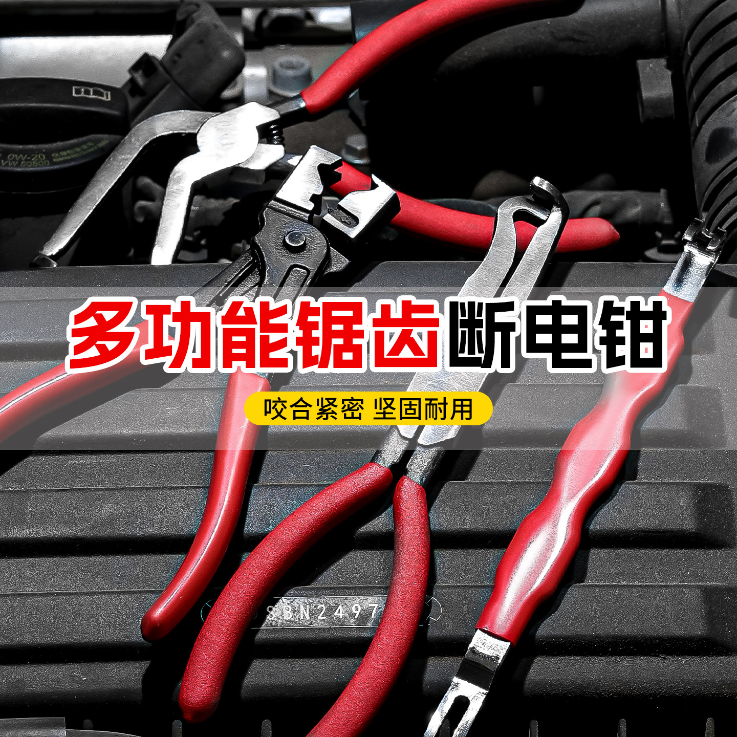 多功能锯齿红黑弯头款汽车断电钳 跨境切线断线三件套分离断电钳