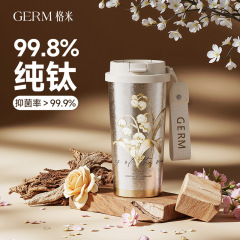 GERMすずらん純チタン保温カップコーヒーカップ2025新型高颜値カップ祝日誕生日プレゼントカップ女