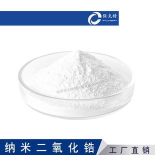 3mol钇稳定纳米氧化锆 高纯四方相 纳米级ZrO2粉末厂家直销-阿里巴巴