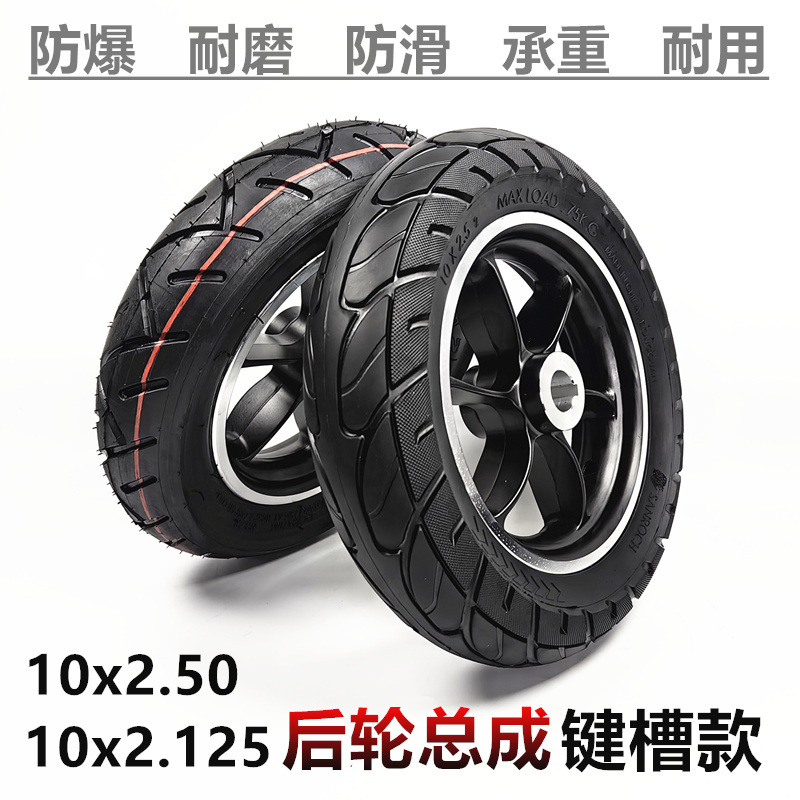 10寸电动轮椅后轮10x2.125内外胎实心胎总成键槽10*2.5法兰款整轮