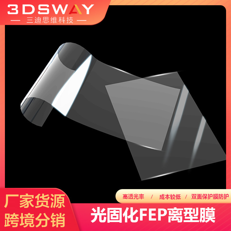 3d打印机diy配件 光固化3d打印离型膜 fep膜 DLP LCD离型膜中性