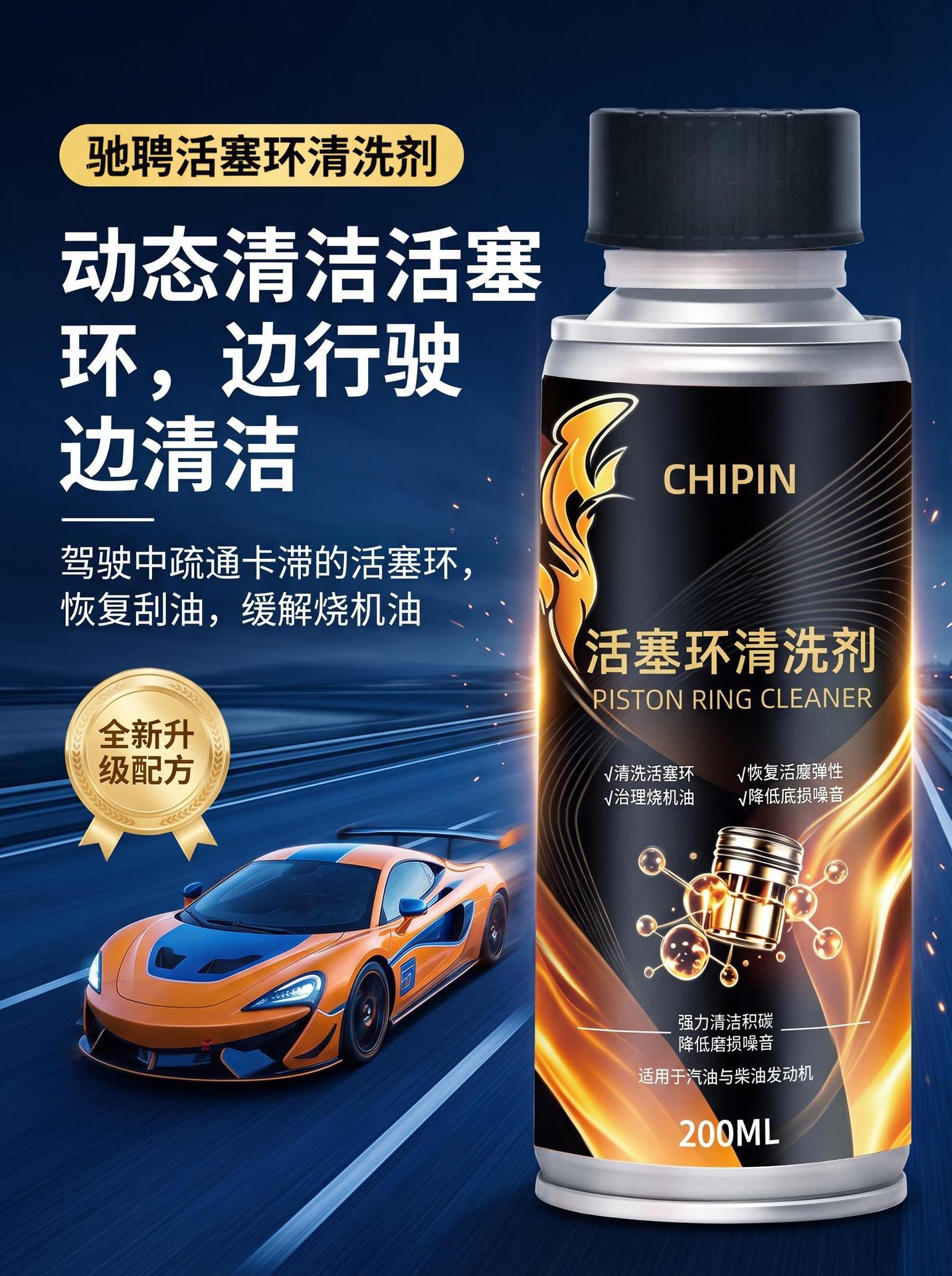 Car piston ring cleaner and release agent for dealing with oil burning, anti-wear protection, engine sludge removal, carbon buildup reduction, and noise reduction