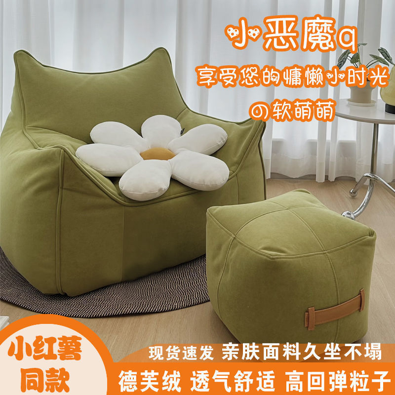 Lazy Sofa Small Apartment Living Room Little Devil Bean Bag Recliner Balcony Bedroom Internet Popular Leisure Green Single Sofa Chair Lazy Sofa Small Apartment Living Room Little Devil Bean Bag Recliner Balcony Bedroom Internet Popular Leisure Green Single Sofa Chair