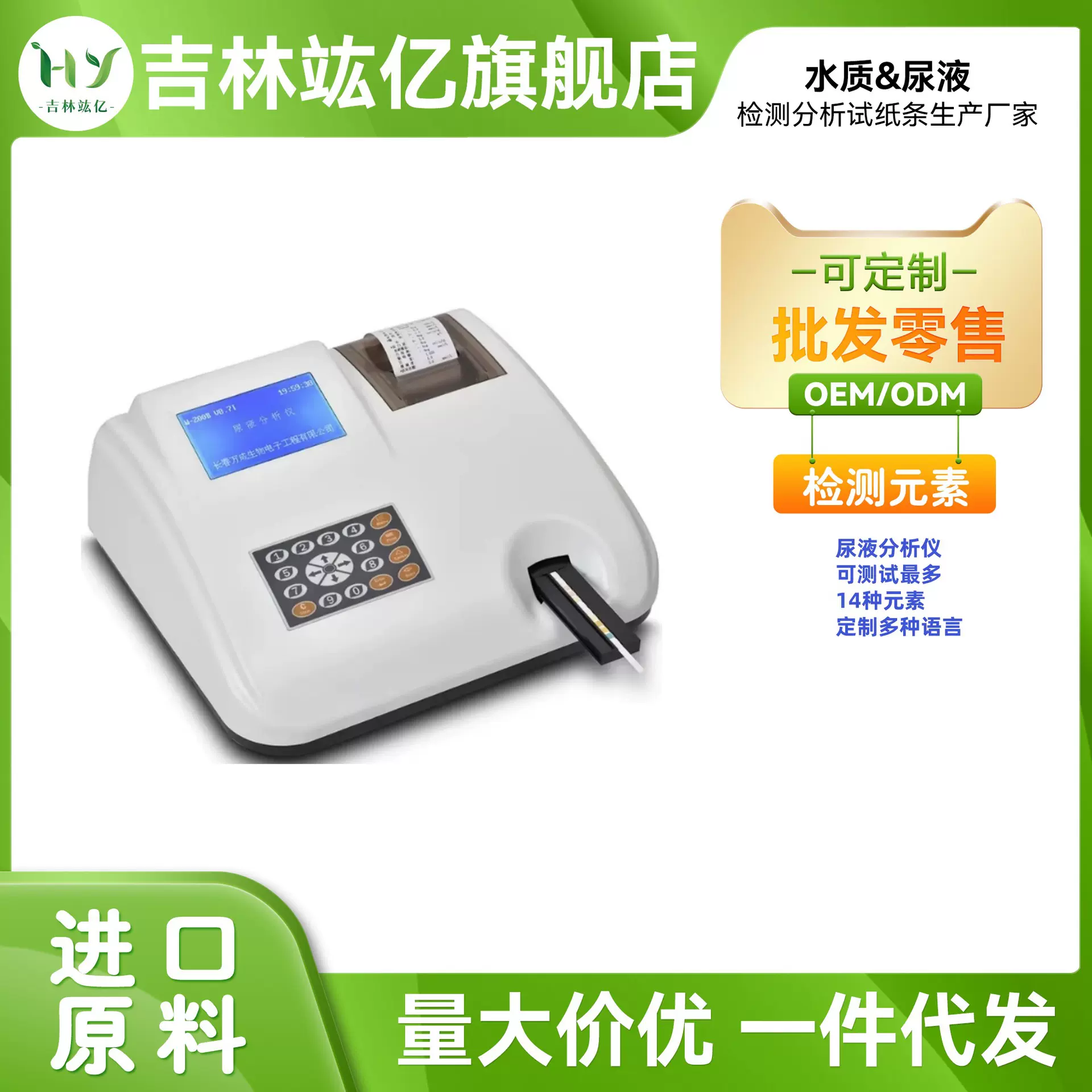 跨境出口,CE,ISO认证可测试尿液试纸条14项便携式尿液分析仪W-200