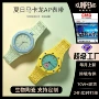 swatchap陶瓷联名表壳