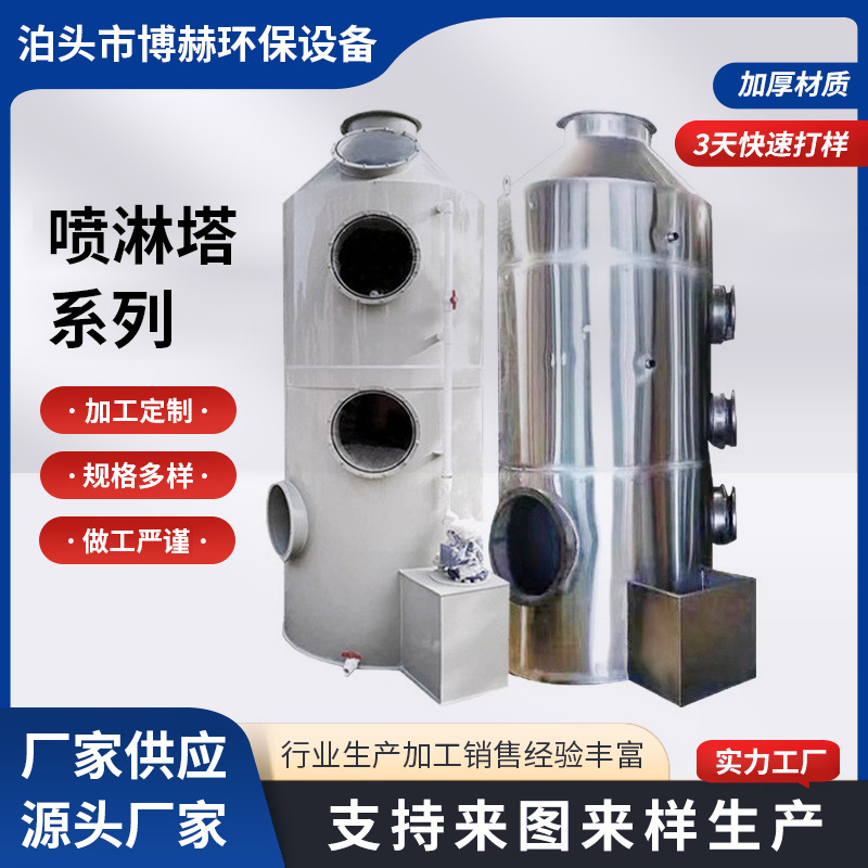 不锈钢喷淋塔厂家水淋净化器酸雾除臭废气处理环保设备pp喷淋塔