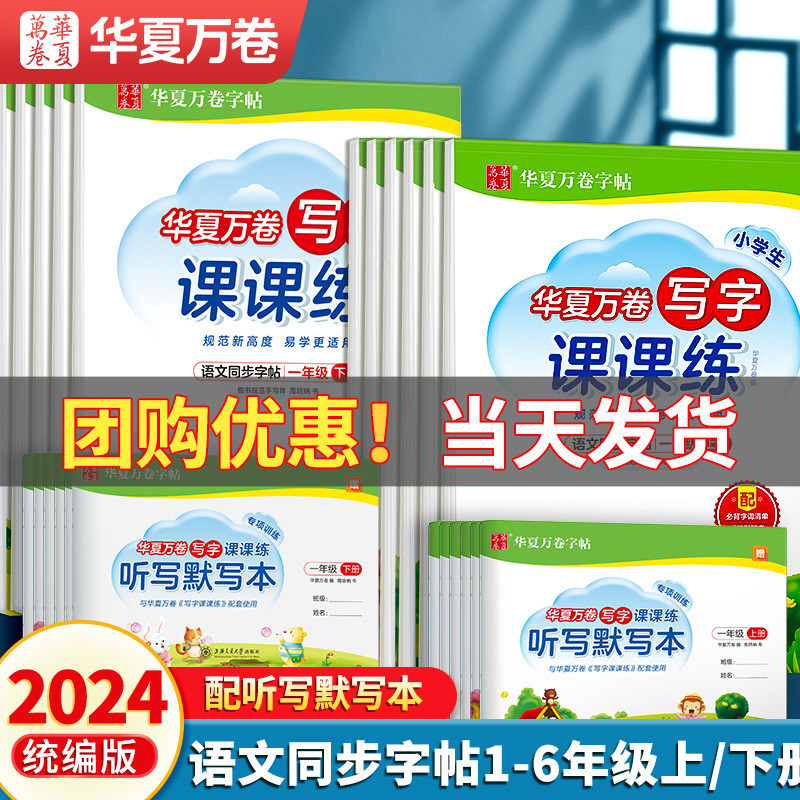 华夏万卷写字课课练大开小学初中1-9年级上下册同步练字帖