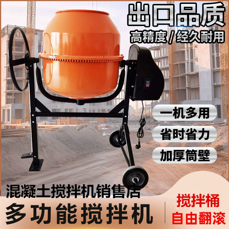 Маленький бетоносмеситель, электрический 220В, песок и гравий/раствор/цемент, краска 120л-400л