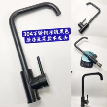 厂家批发黑色304不锈钢七字管水龙头厨房水槽洗菜盆冷热水龙头