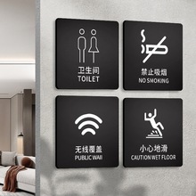 亚克力标识牌定制洗手间门牌防水墙贴禁止吸烟小心地滑提示广告牌