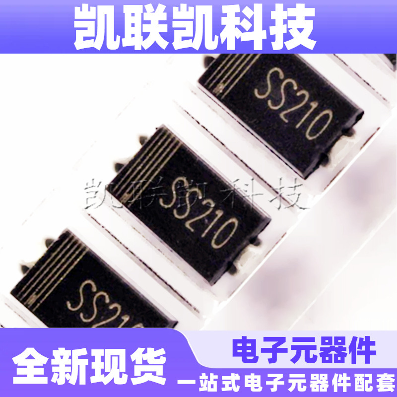 SS210  SB2100 SMA 肖特基二极管 DO-214AC 全新现货