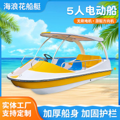 5人電動遊楽船自排水公園観光地区レジャー遊覧船水上楽園電動観光船遊覧船