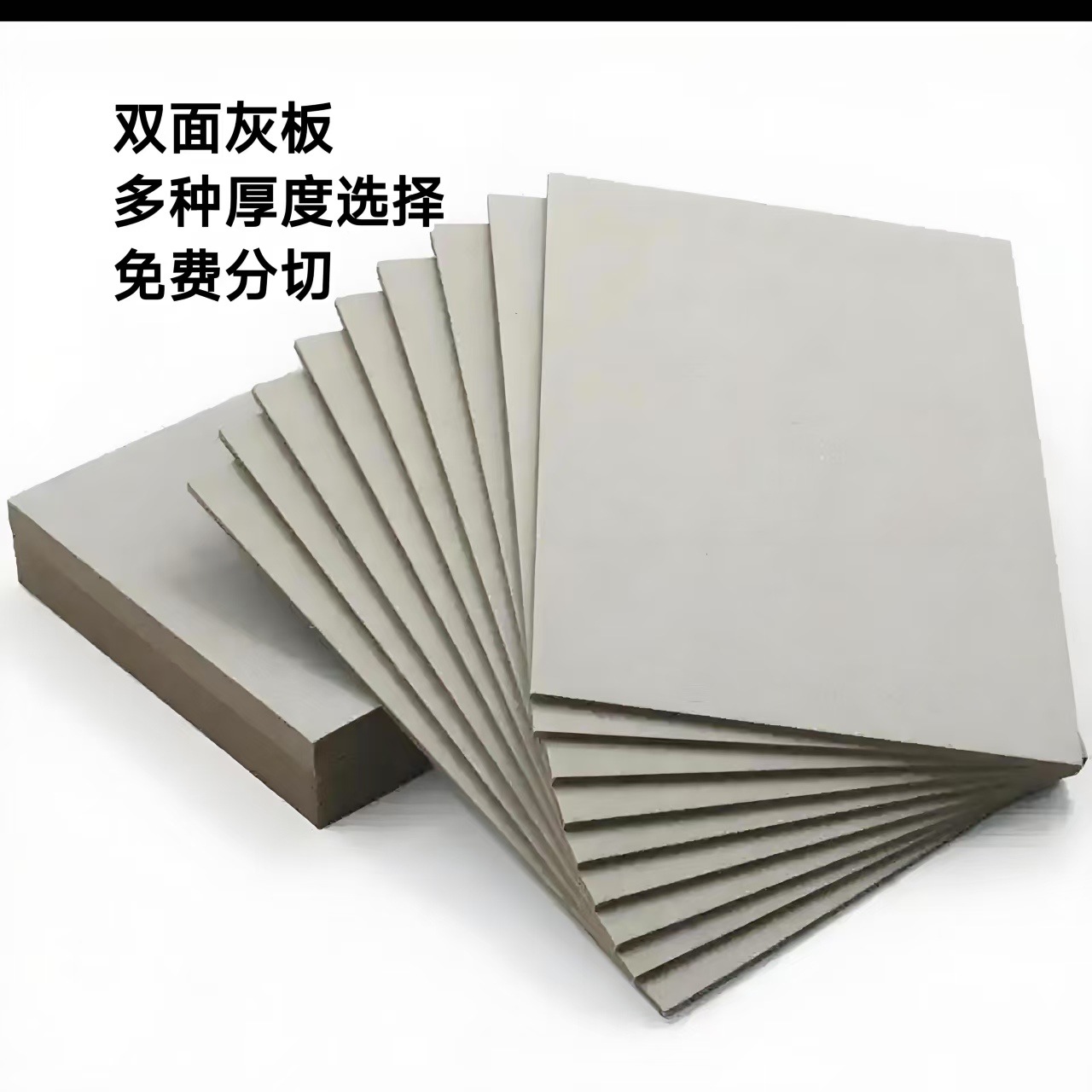 双面灰板纸礼品盒电子产品包装纸纸质可裁切衬板硬纸板高克重纸板